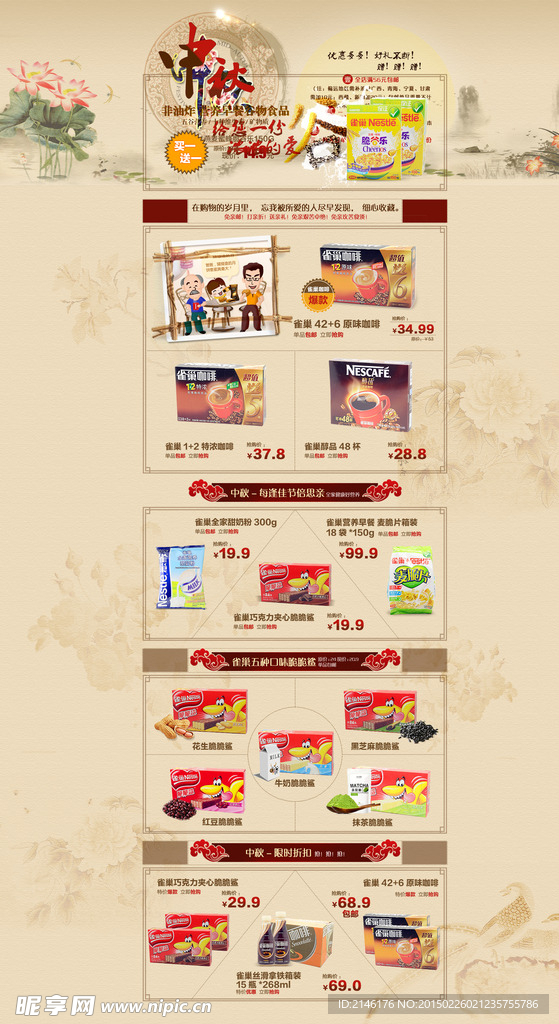 淘宝店铺模版