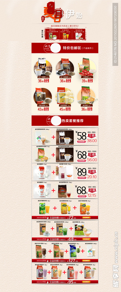 淘宝店铺模版