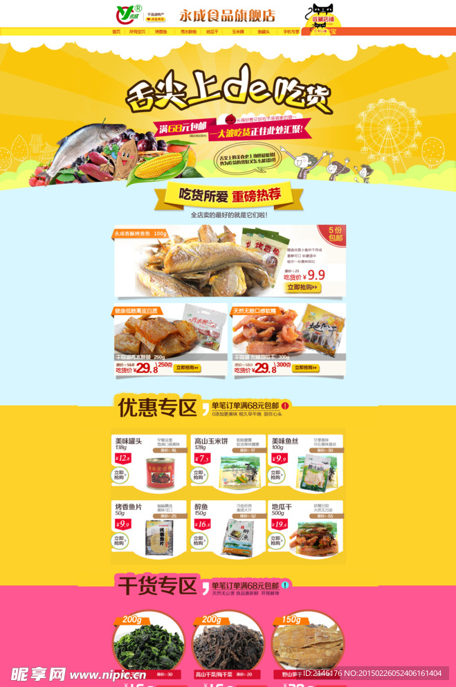 淘宝店铺模版