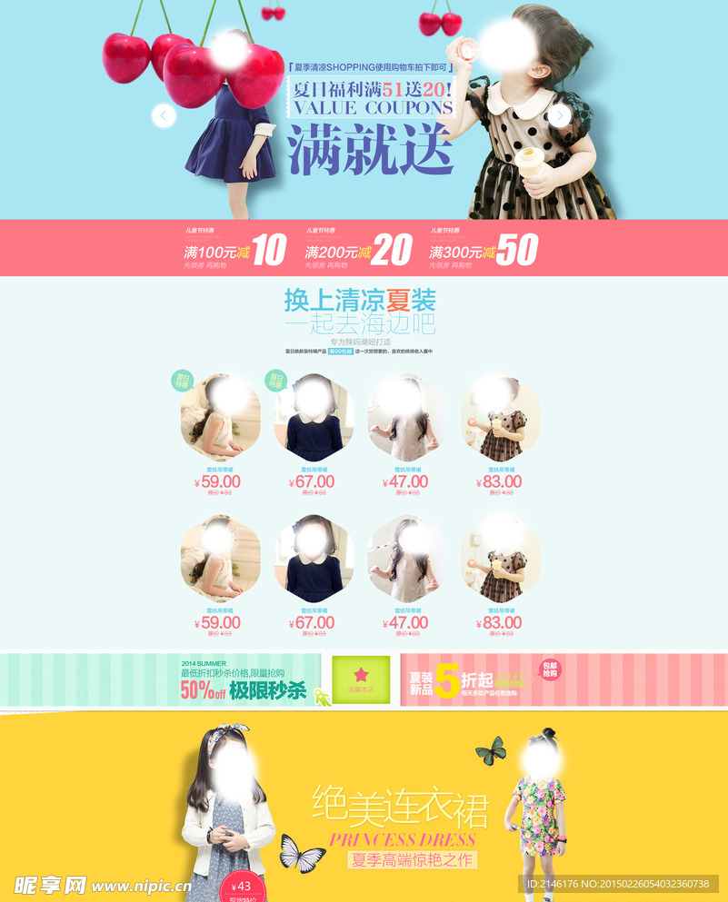 淘宝店铺模版