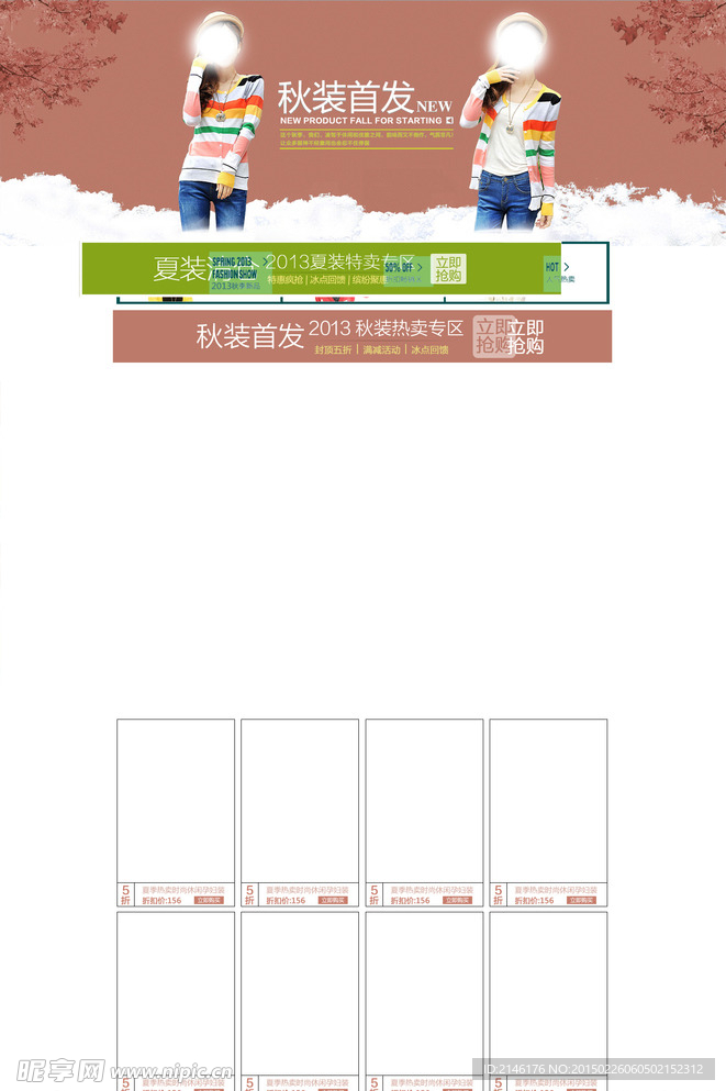 淘宝店铺模版