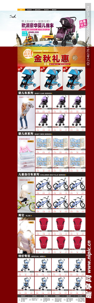 淘宝店铺模版
