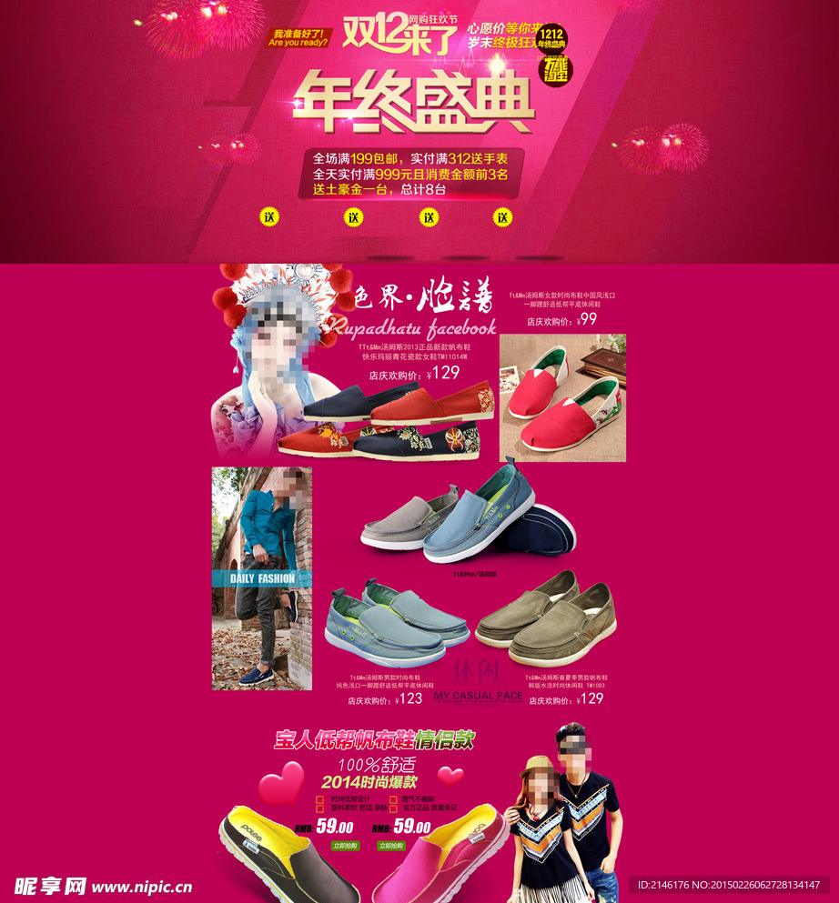 淘宝店铺模版