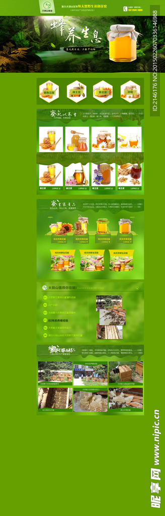 淘宝店铺模版
