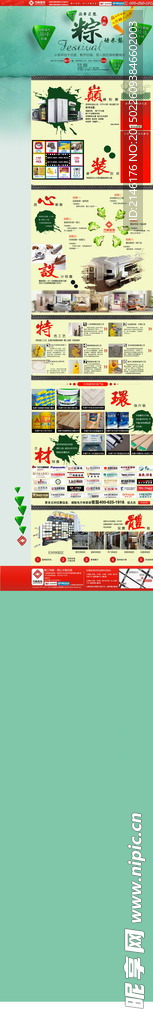 淘宝店铺模版