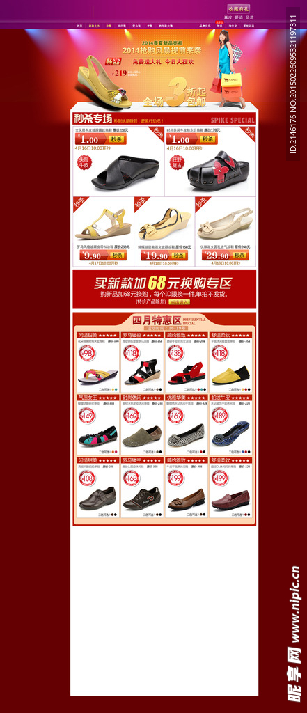 淘宝店铺模版