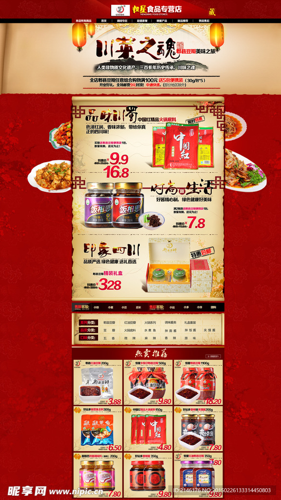 食品店铺装模版