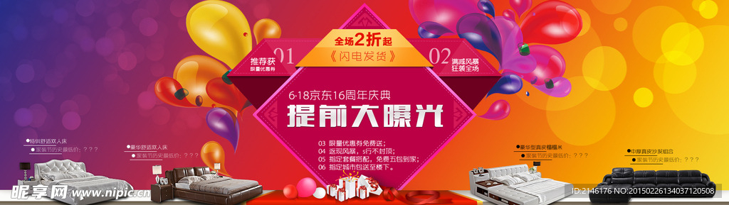 店铺全屏海报