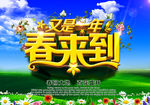 春天来了海报