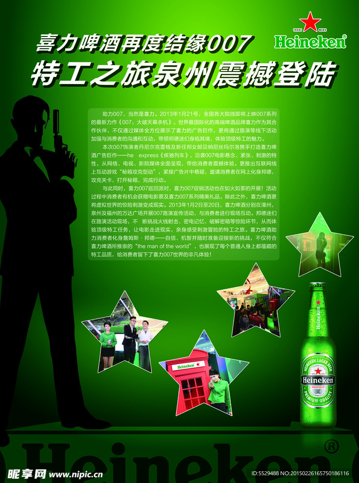 喜力广告