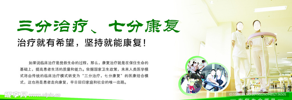 医院文化展板