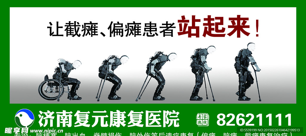 医院户外广告