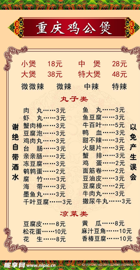 重庆鸡公煲菜单