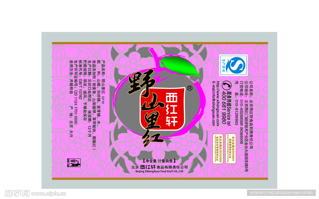 山楂包装袋展开图