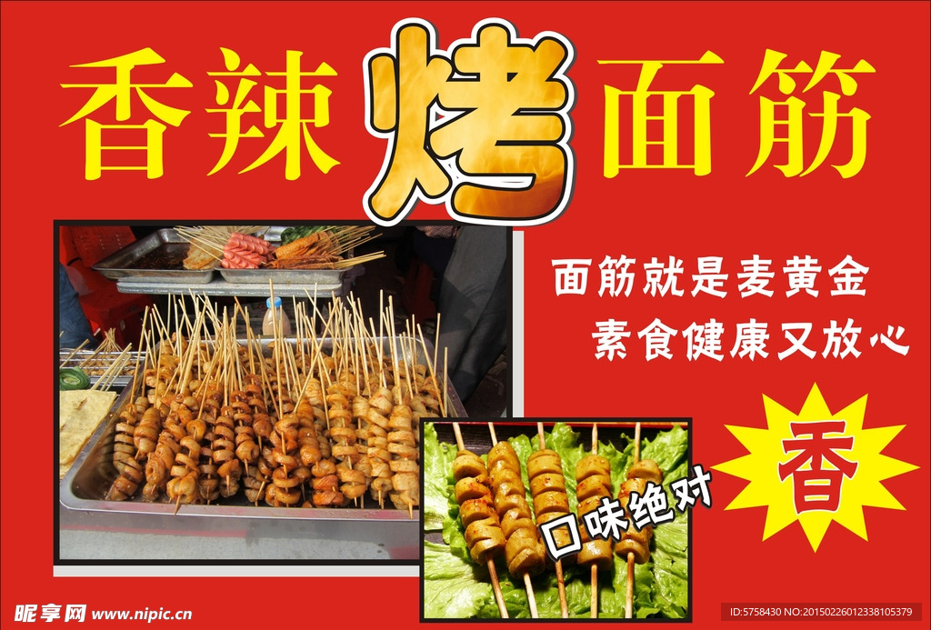 香辣烤面筋