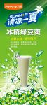 九阳豆浆展架