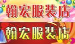 服装店招牌
