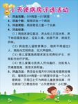 小天使病房评选活动