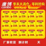 康博季末清仓海报