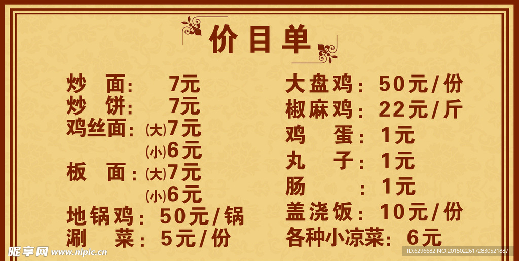 价目表