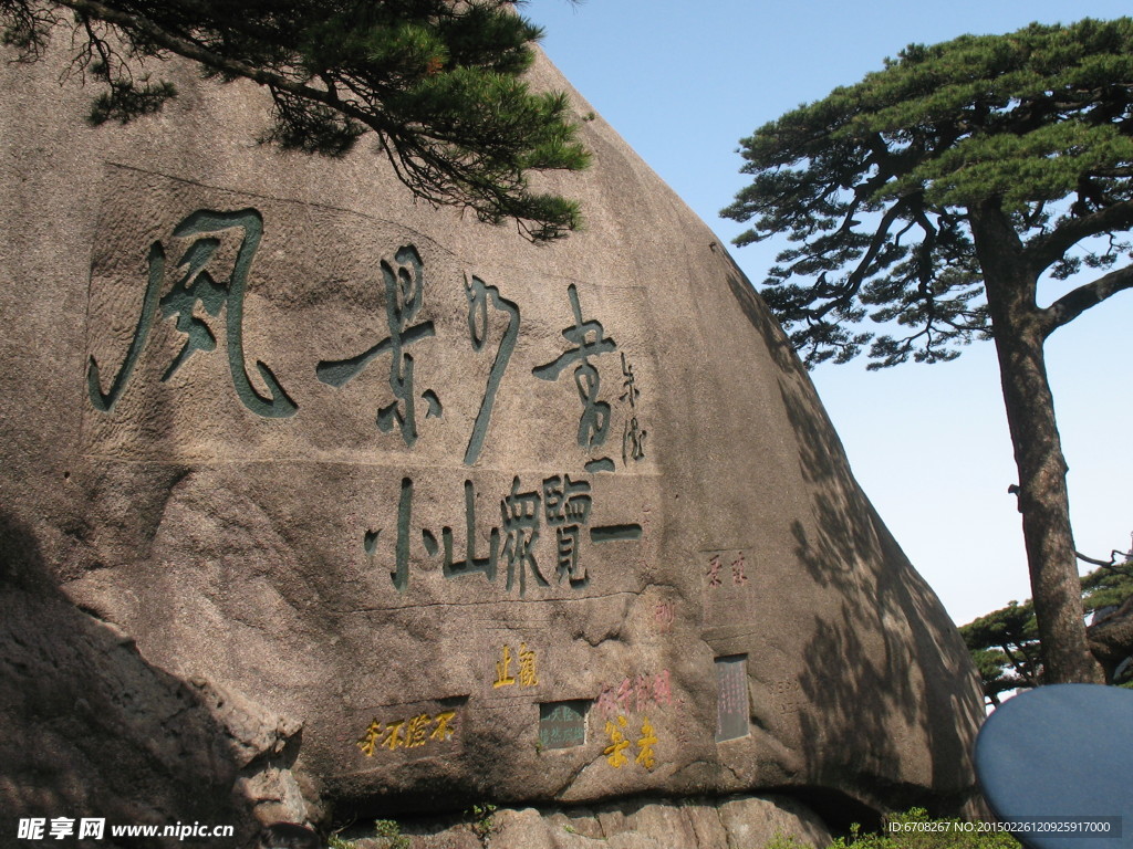 黄山旅游
