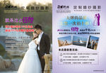 婚纱摄影宣传单