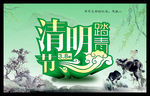 清明节 踏青