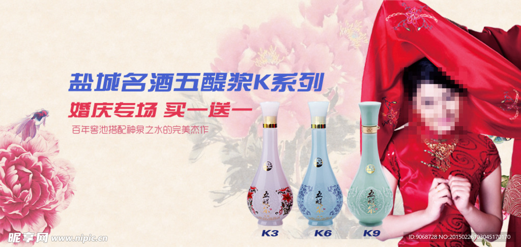 婚庆白酒红色海报