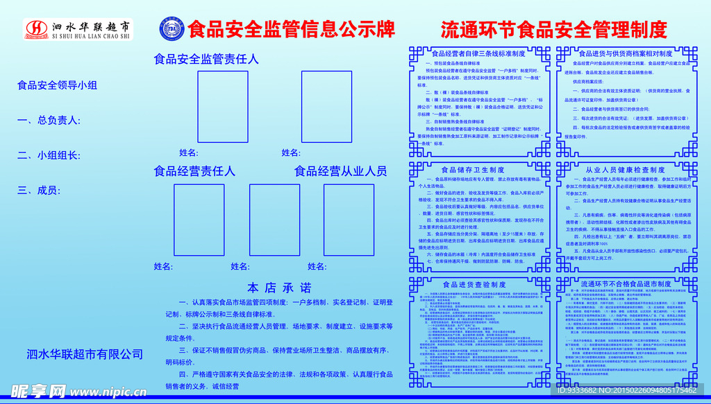 食品安全公示牌