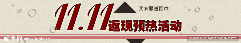 双十一淘宝装修海报广告图