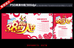 三八 妇女节 38