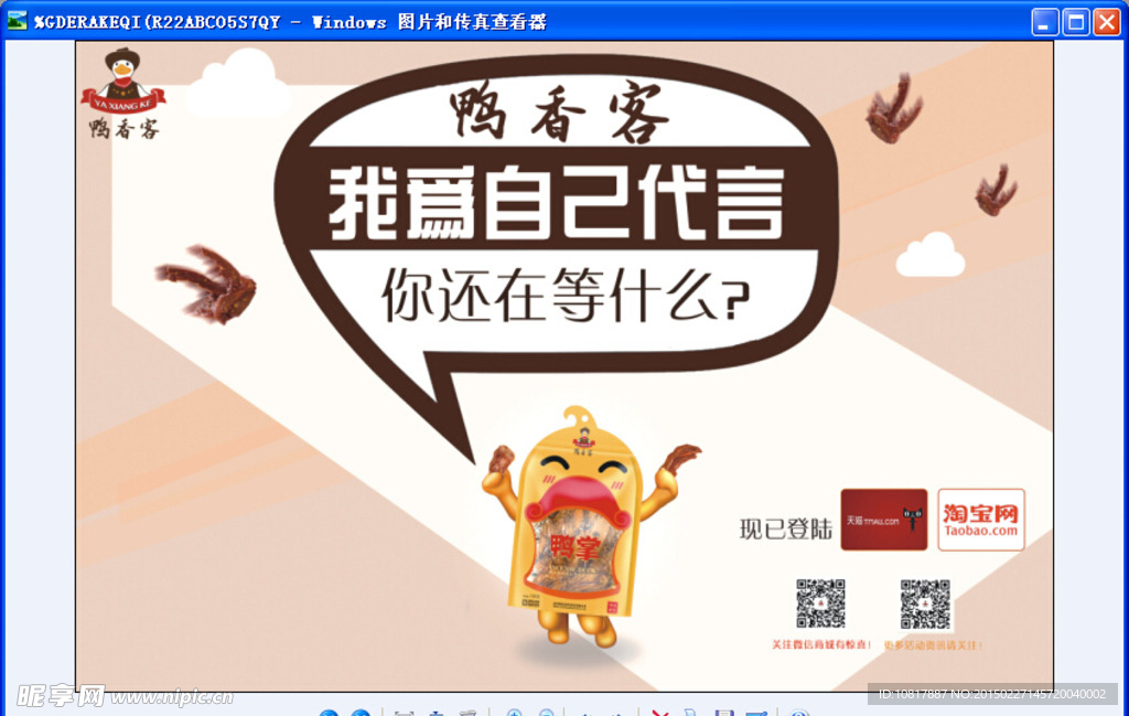 鸭香客陶然楼