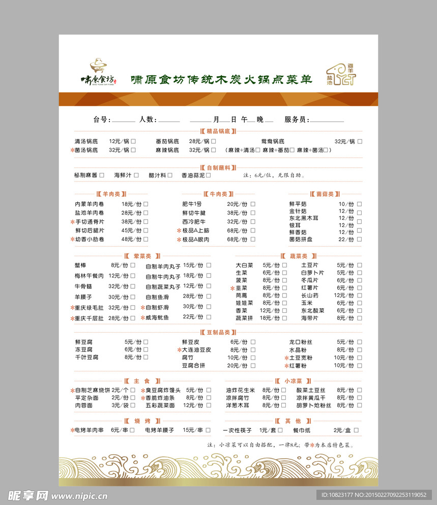 火锅店高档点菜单