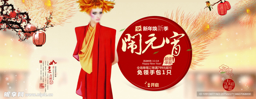 元宵节海报 闹元宵