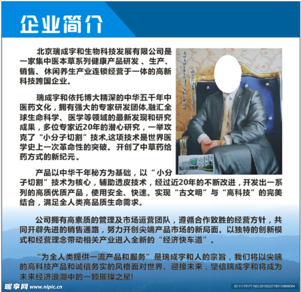 企业简介展板