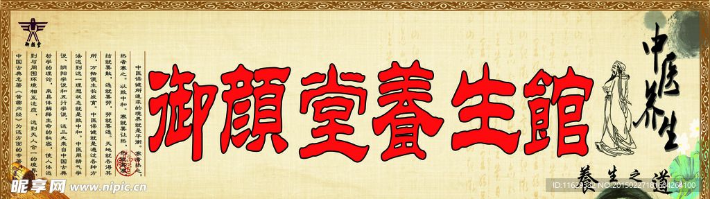 养生广告