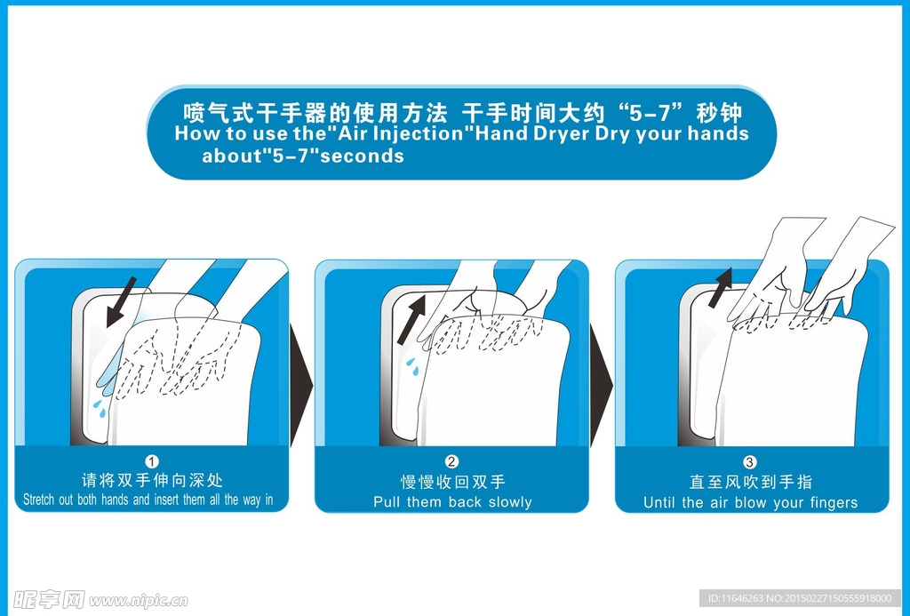 干手器 使用指示图 使用说明