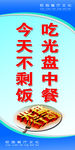 校园餐厅文化