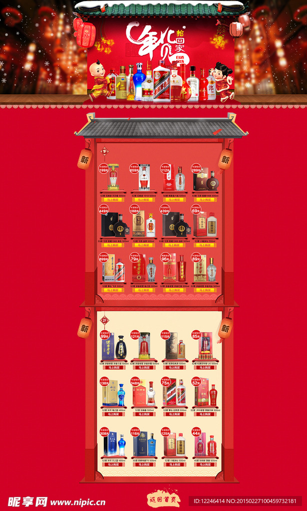 年货