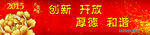 创新 开放  红色背景
