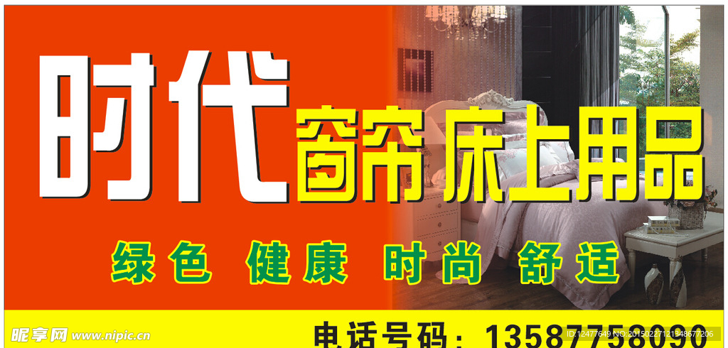 床上用品门面