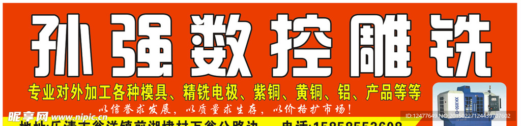 数控雕铣门面