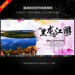 黑龙江旅游
