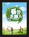 春节去哪儿