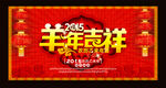 羊年吉祥