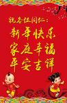 平安吉祥