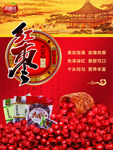 红枣海报