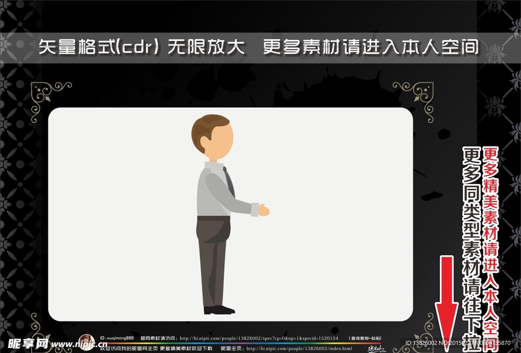 商务男士