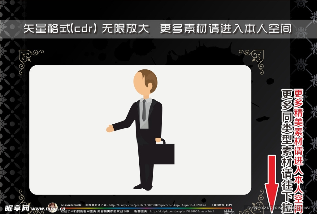 商务男士