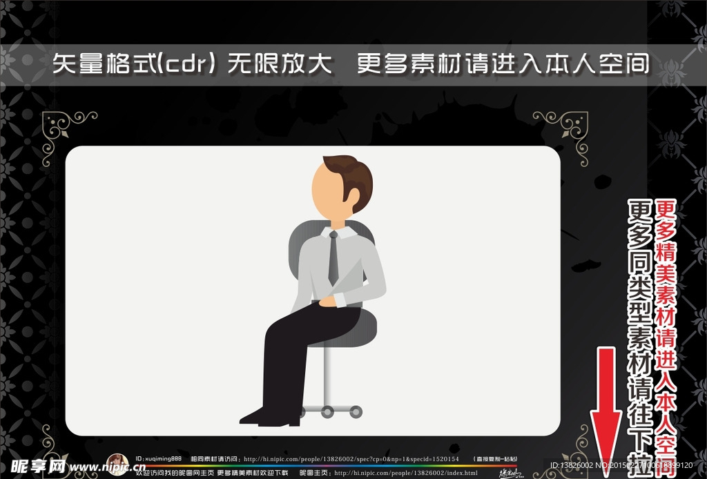 商务男士